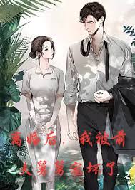 新：離婚后，我被前夫舅舅寵壞了(全集)