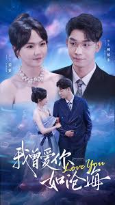 我曾愛(ài)你如滄海(全集)