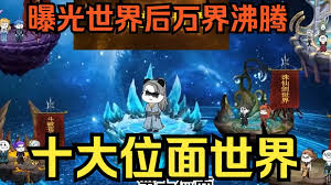 第十世界，只手遮天