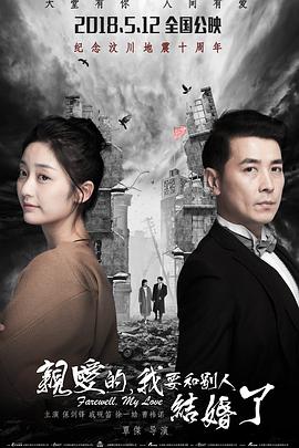 親愛(ài)的，我要和別人結(jié)婚了