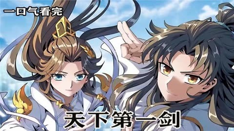 天下第一劍(全集)