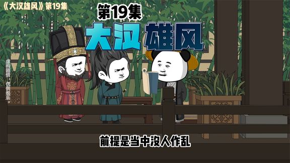 大漢雄風