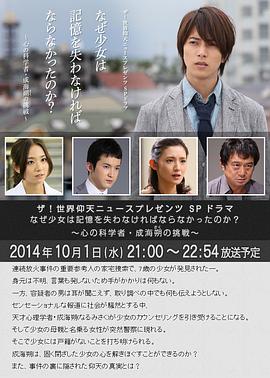 心理學(xué)家成海朔的挑戰(zhàn)：少女為何必須失憶？