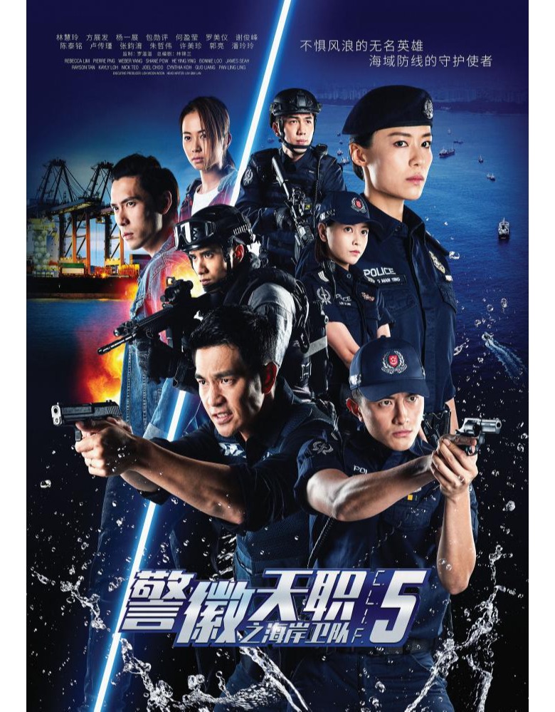 警徽天職之海岸衛(wèi)隊(duì)(全集)