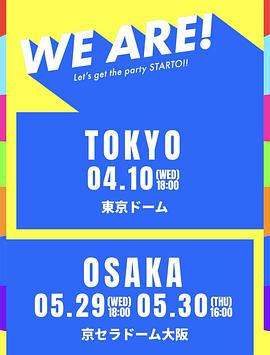 WEARE!星達拓派對開始！