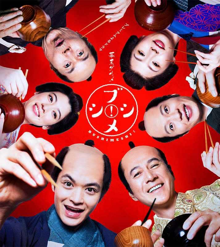 幕末美食 武士飯！(全集)
