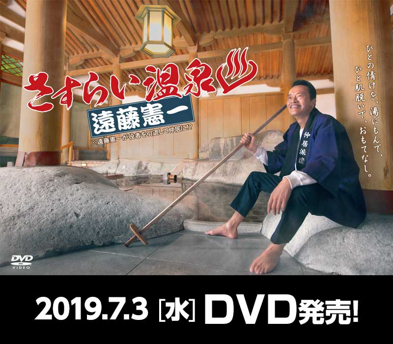 流浪溫泉 遠(yuǎn)藤憲一(全集)