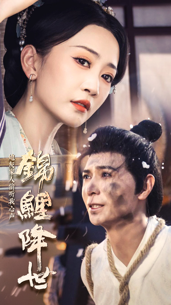 錦鯉降世，炮灰家人偷聽我心聲(全集)