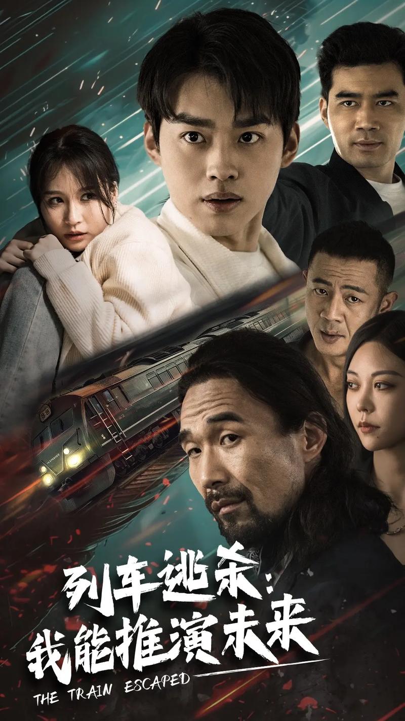 列車逃殺：我能推算未來(lái)(全集)