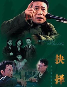 抉擇1997(全集)