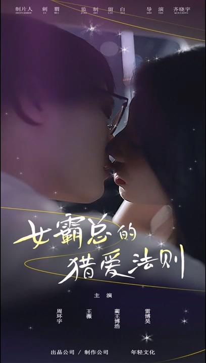 女霸總的獵愛(ài)法則(全集)