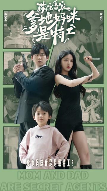 萌寶天降，媽咪竟是特工(全集)