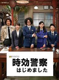 時效警察開始了(全集)