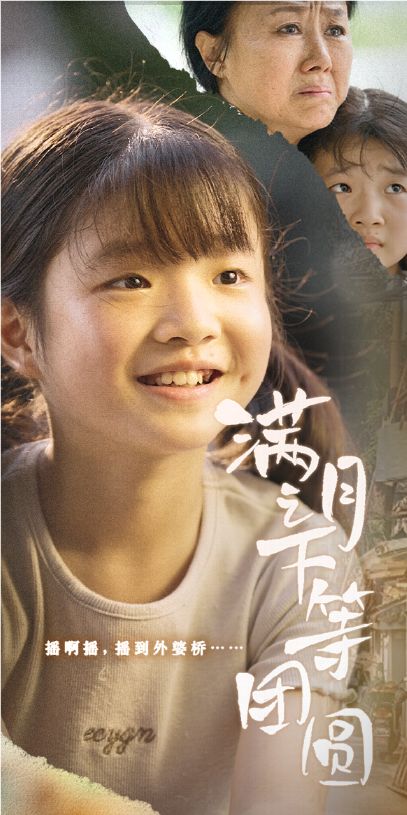滿(mǎn)月之下等團(tuán)圓(全集)