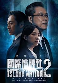 國(guó)際橋牌社 第二季(全集)