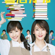 戰(zhàn)斗吧！書店女孩(全集)