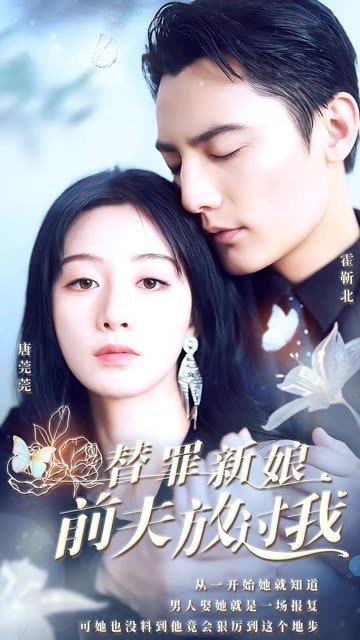 替罪新娘：前夫，放過(guò)我(全集)