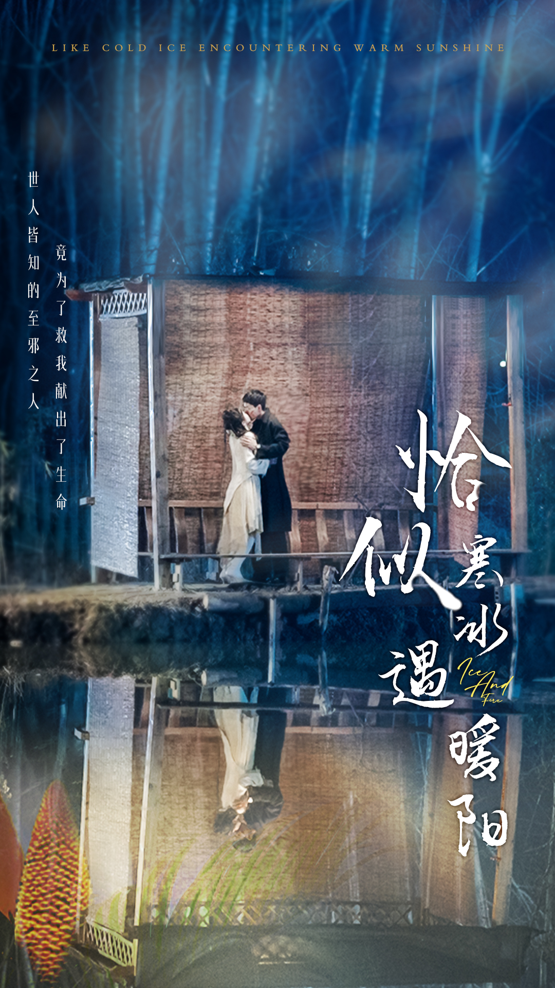 恰似寒冰遇暖陽(yáng)(全集)