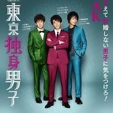 東京單身男子(全集)