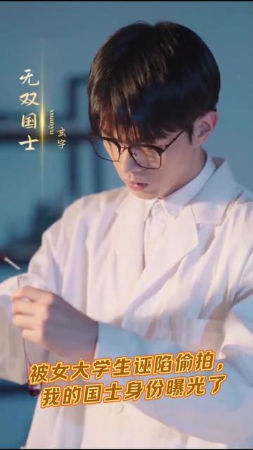 我的國(guó)士身份曝光了(全集)