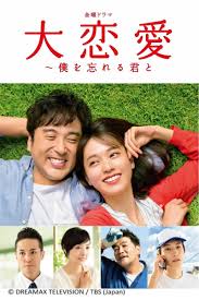 大戀愛：與將我忘記的你(全集)