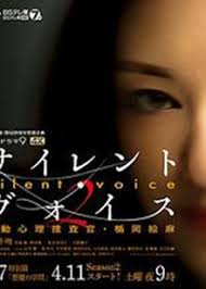 Silent Voice 行動(dòng)心理搜查官楯岡繪麻(全集)