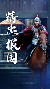 精忠報(bào)國41集(全集)