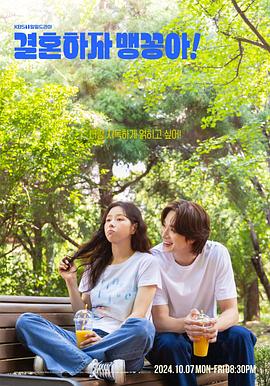結婚吧，笨蛋??！(全集)