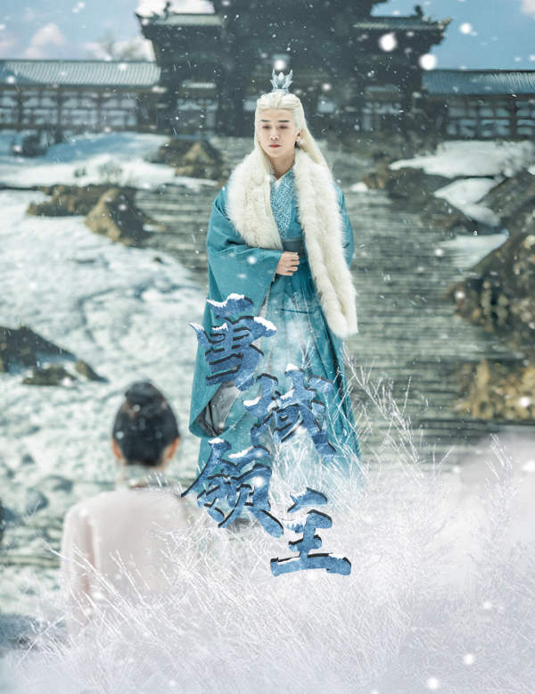 雪域領(lǐng)主(全集)