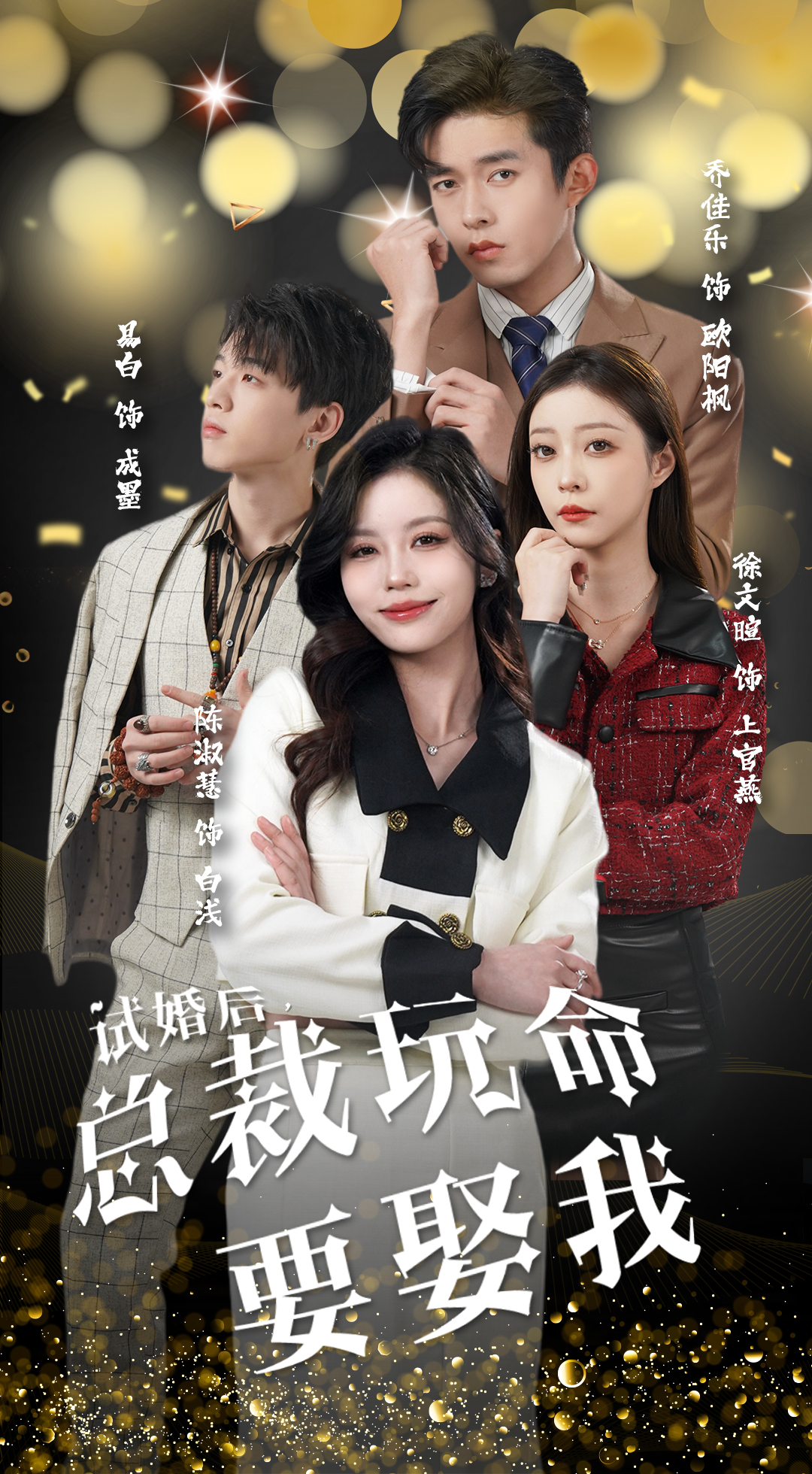 試婚后，總裁玩命要娶我(全集)