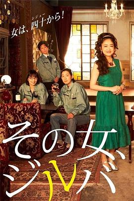 那女人、吉特巴(全集)