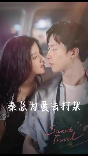 秦總為愛去打雜&半路撿個(gè)總裁老公(全集)
