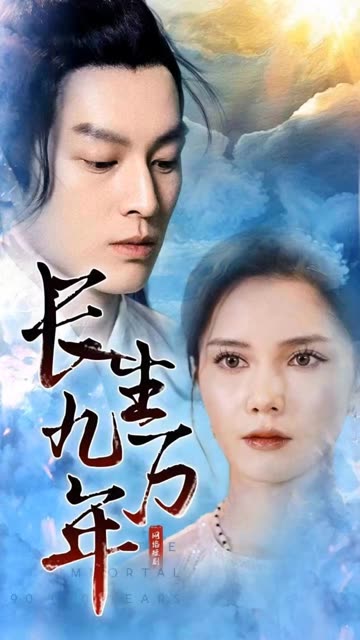 長(zhǎng)生九萬(wàn)年(全集)