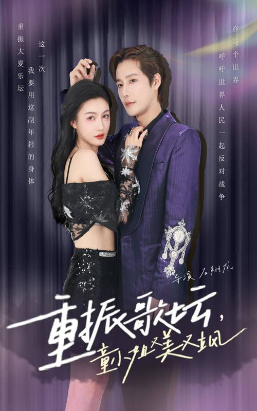 重振歌壇，童小姐又美又颯(全集)