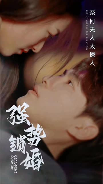 愛在情深晚意時(shí)&強(qiáng)勢(shì)鎖婚奈何夫人太撩人(全集)