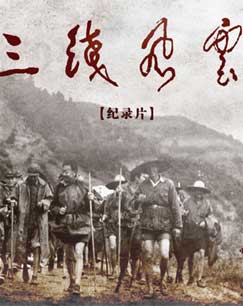 軍工記憶之三線風(fēng)云(全集)