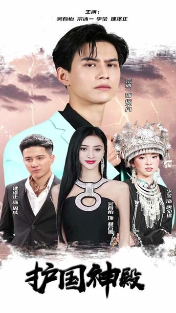 護(hù)國神殿(全集)