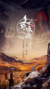 鄉(xiāng)野下飯魂(全集)