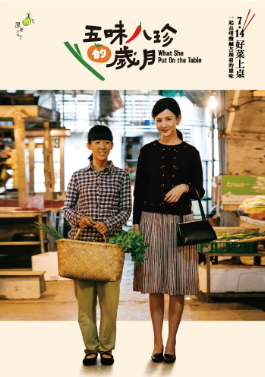 五味八珍的歲月(全集)