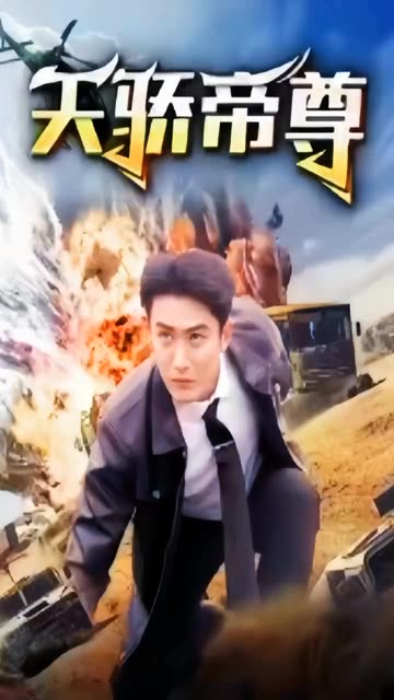 天驕帝尊(全集)