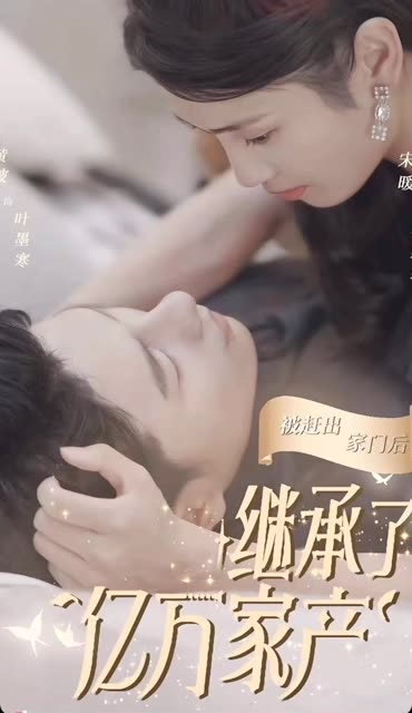 被趕出家門(mén)后，我繼承了億萬(wàn)家產(chǎn)(全集)