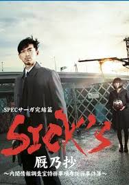 SPEC完結(jié)篇SICK(全集)