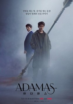 獵鉆緝兇 Adamas(全集)