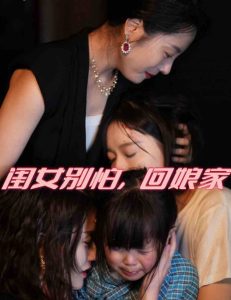 閨女別怕，回娘家(全集)