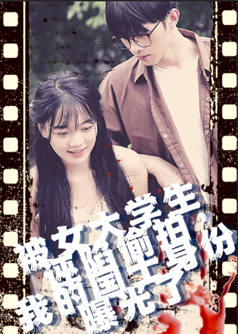 被女大學(xué)生誣陷偷拍，我的國(guó)士身份曝光了(全集)
