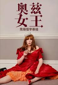 奧茲女王(全集)