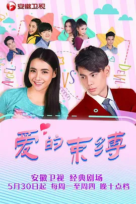 愛的束縛(全集)