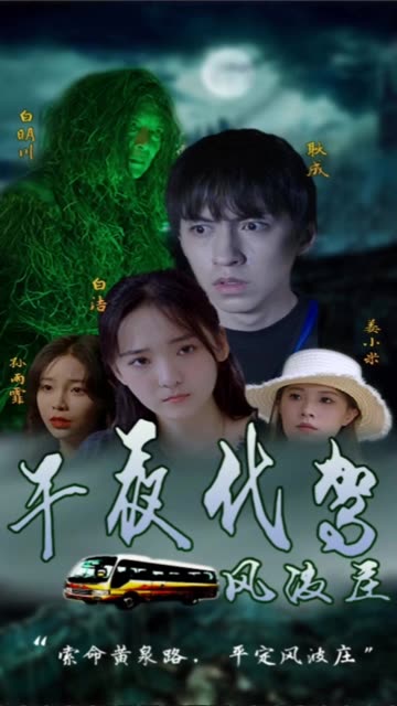 午夜代駕(全集)