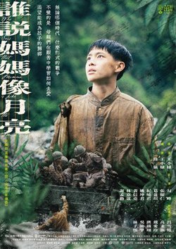 誰說媽媽像月亮(全集)