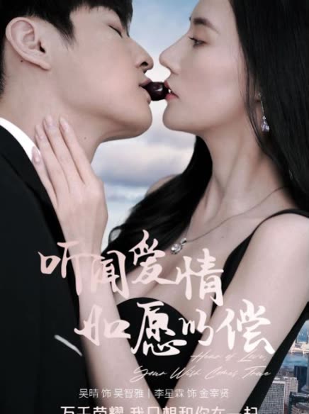 聽聞愛情如愿以償&離婚后前夫跪求復(fù)合&黑暗榮耀之復(fù)仇女財閥(全集)